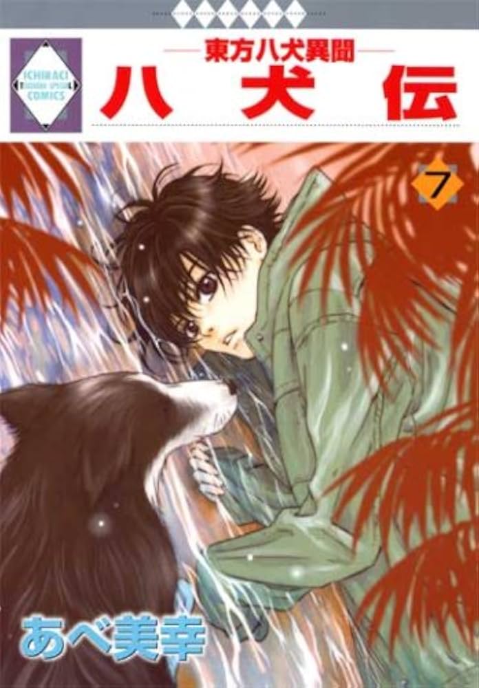 八犬伝—東方八犬異聞— 7 [DVD] i8my1cf Amazon.co.jp: 八犬伝―東方八犬異聞― (Hakkenden: Eight Dogs of
